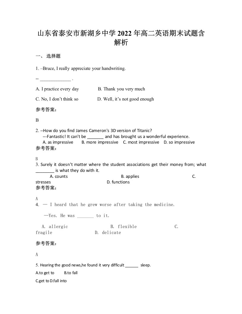 山东省泰安市新湖乡中学2022年高二英语期末试题含解析