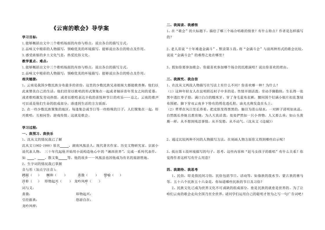 《云南的歌会》导学案