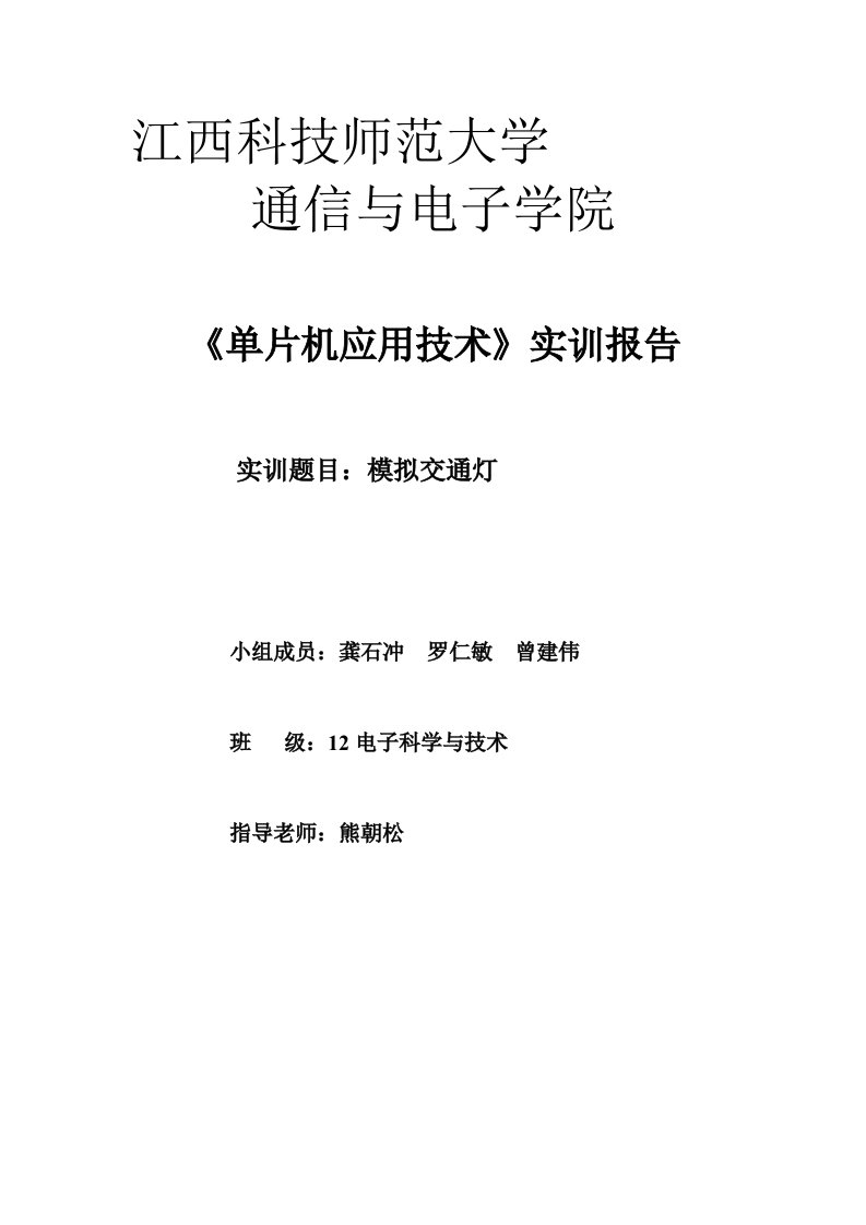 基于AT89c51单片机实现的交通灯