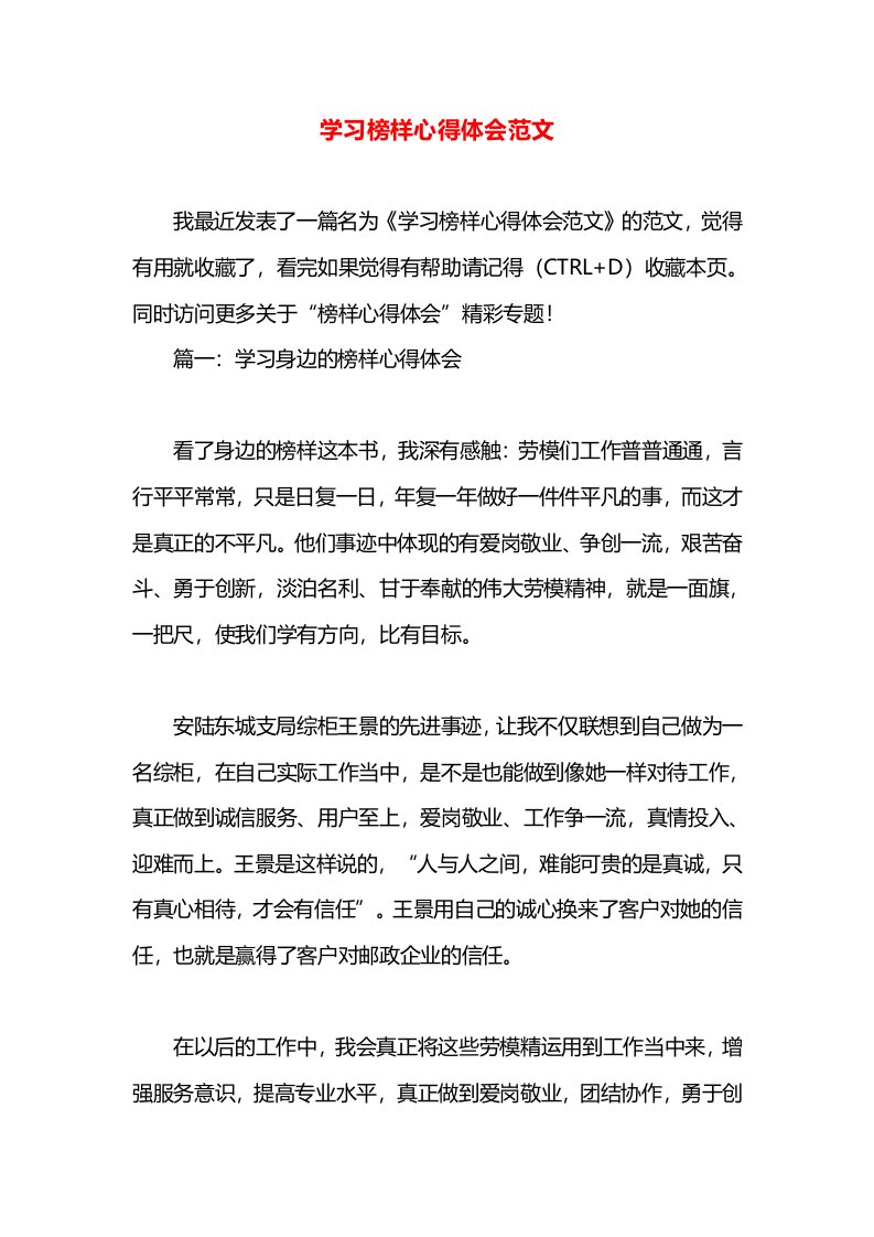 学习榜样心得体会范文