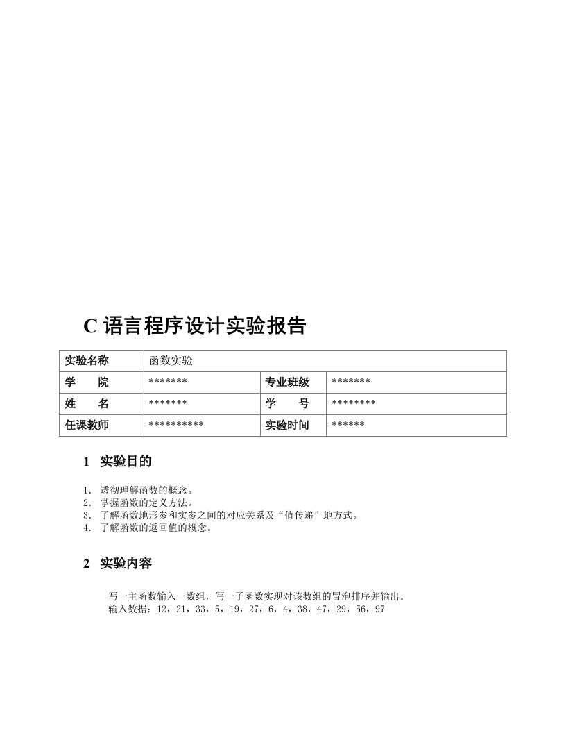 C语言用函数冒泡排序