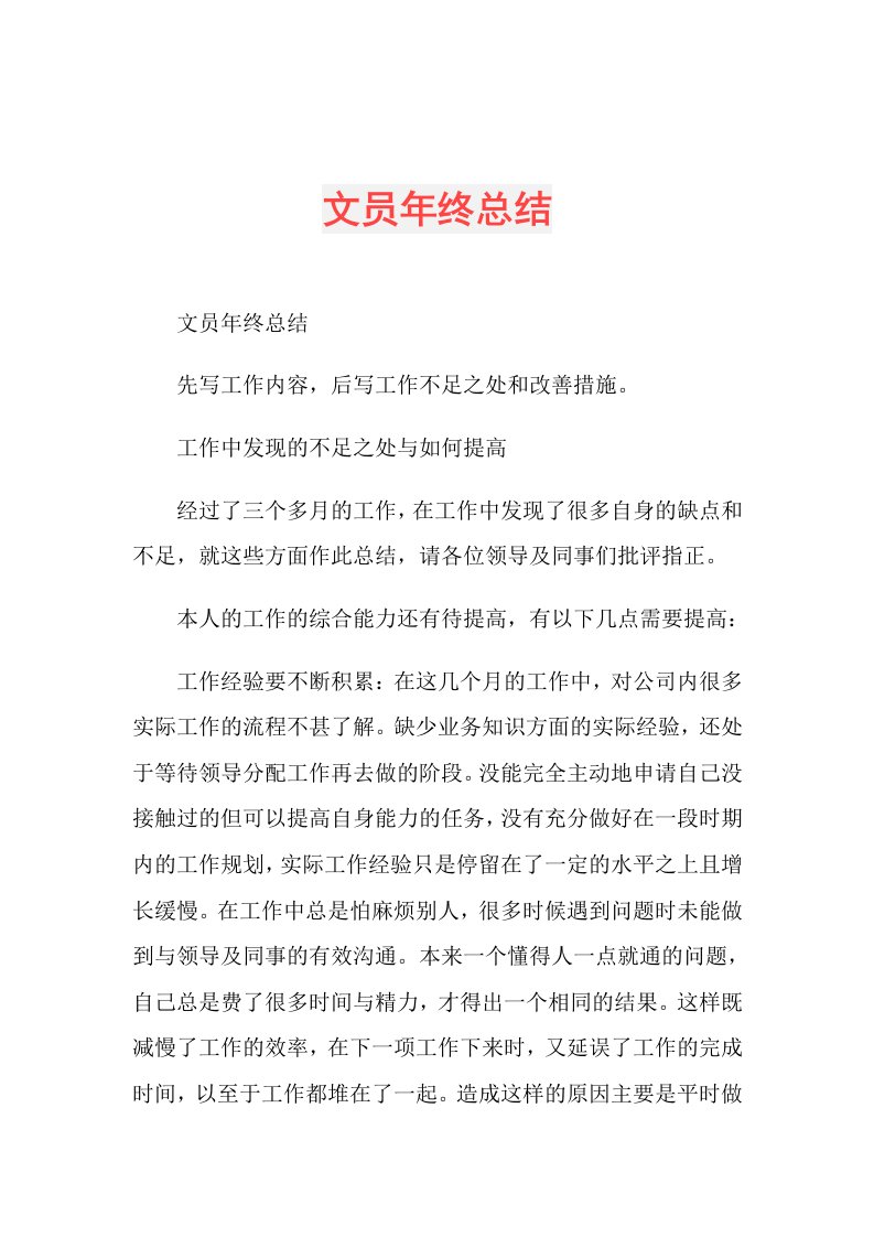 文员年终总结