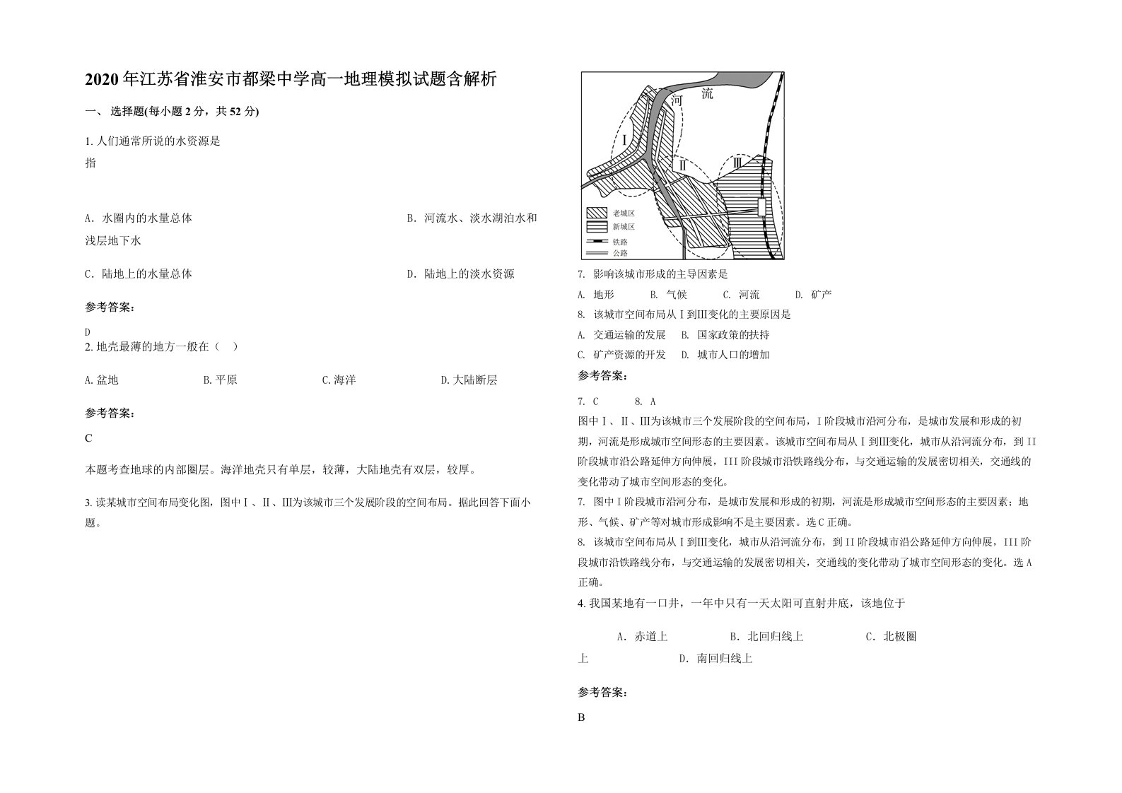 2020年江苏省淮安市都梁中学高一地理模拟试题含解析