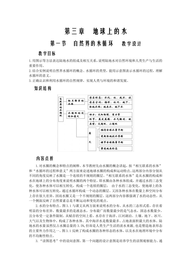 自然界的水循环教学设计