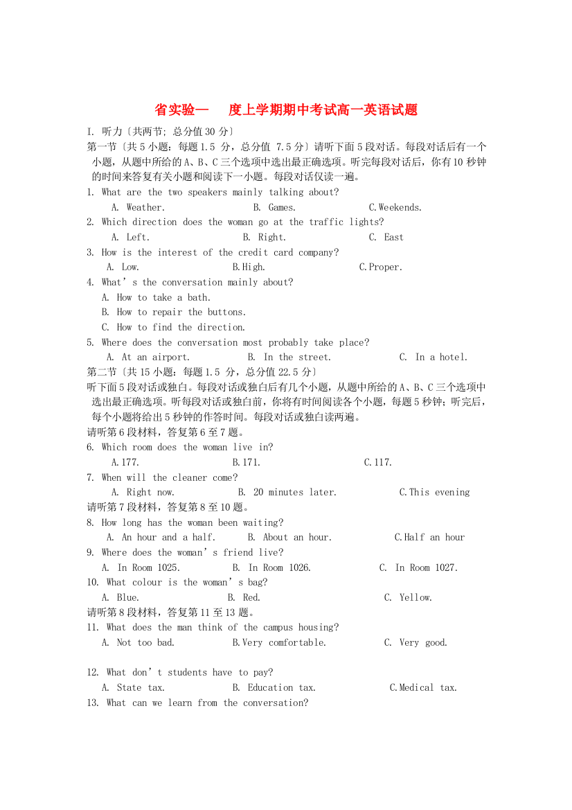 （整理版高中英语）实验上学期期中考试高一英语试题