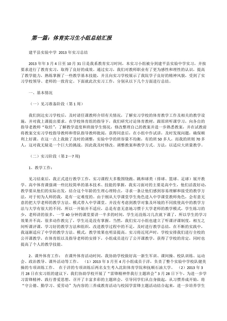 体育实习生小组总结汇报[修改版]