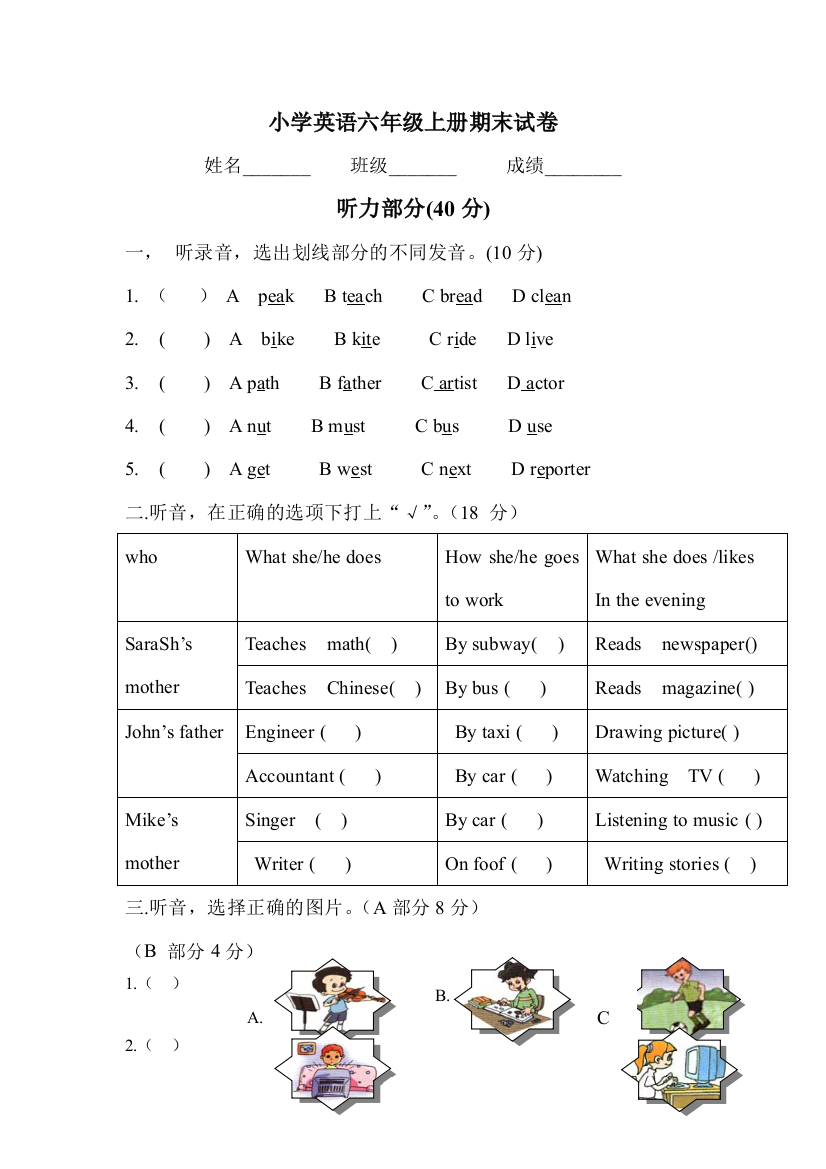 六年级上册英语试题期末试卷