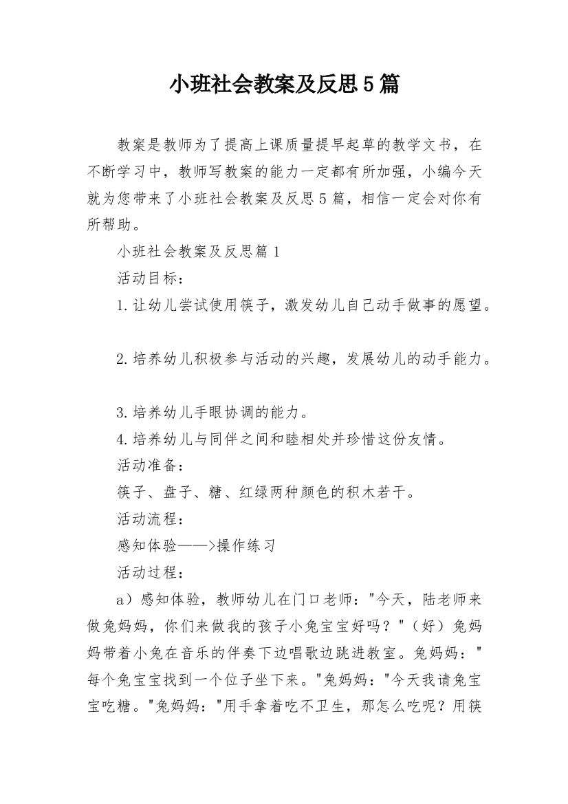 小班社会教案及反思5篇