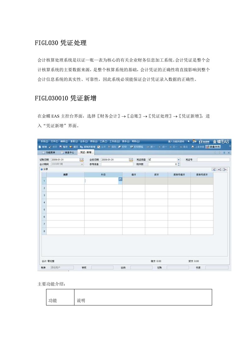 金蝶EAS用户手册丛书参考指南总账凭证处理