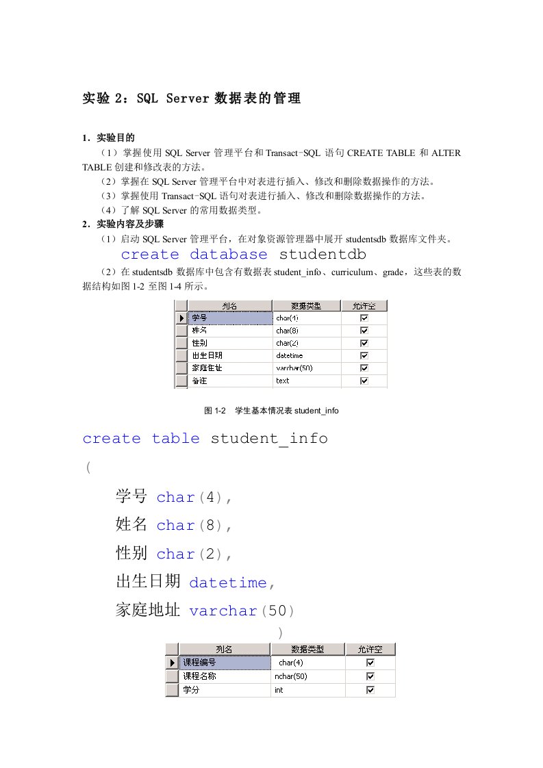 《数据库原理与应用》实验7--SQL