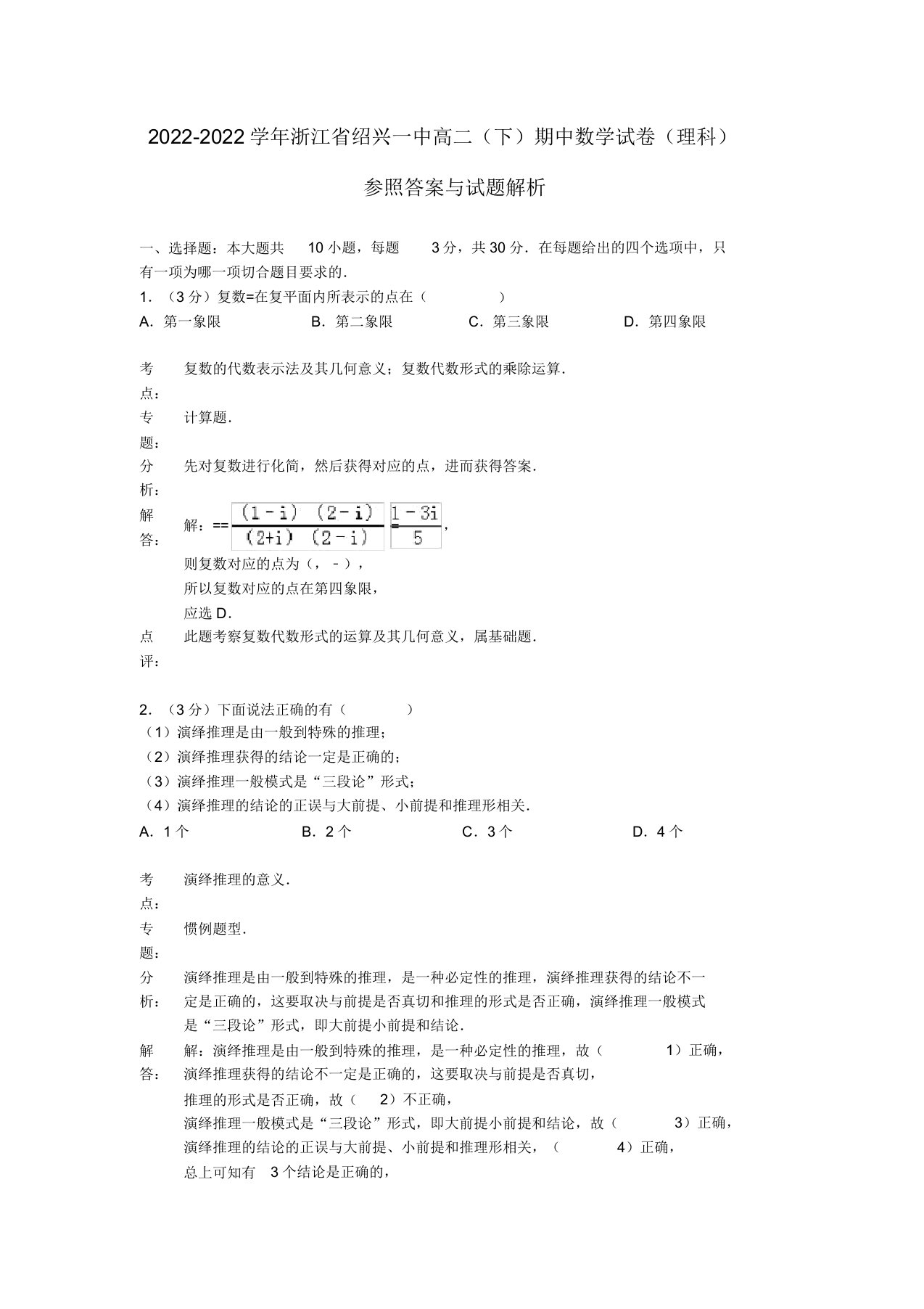 浙江省绍兴一中2022高二数学下学期期中试卷理（含解析）新人教A版