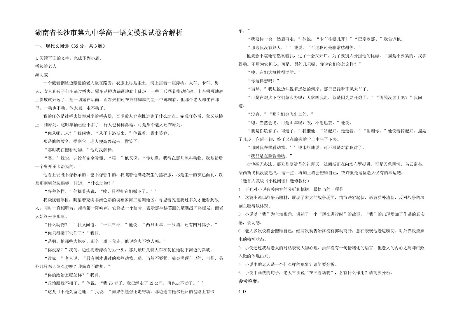 湖南省长沙市第九中学高一语文模拟试卷含解析