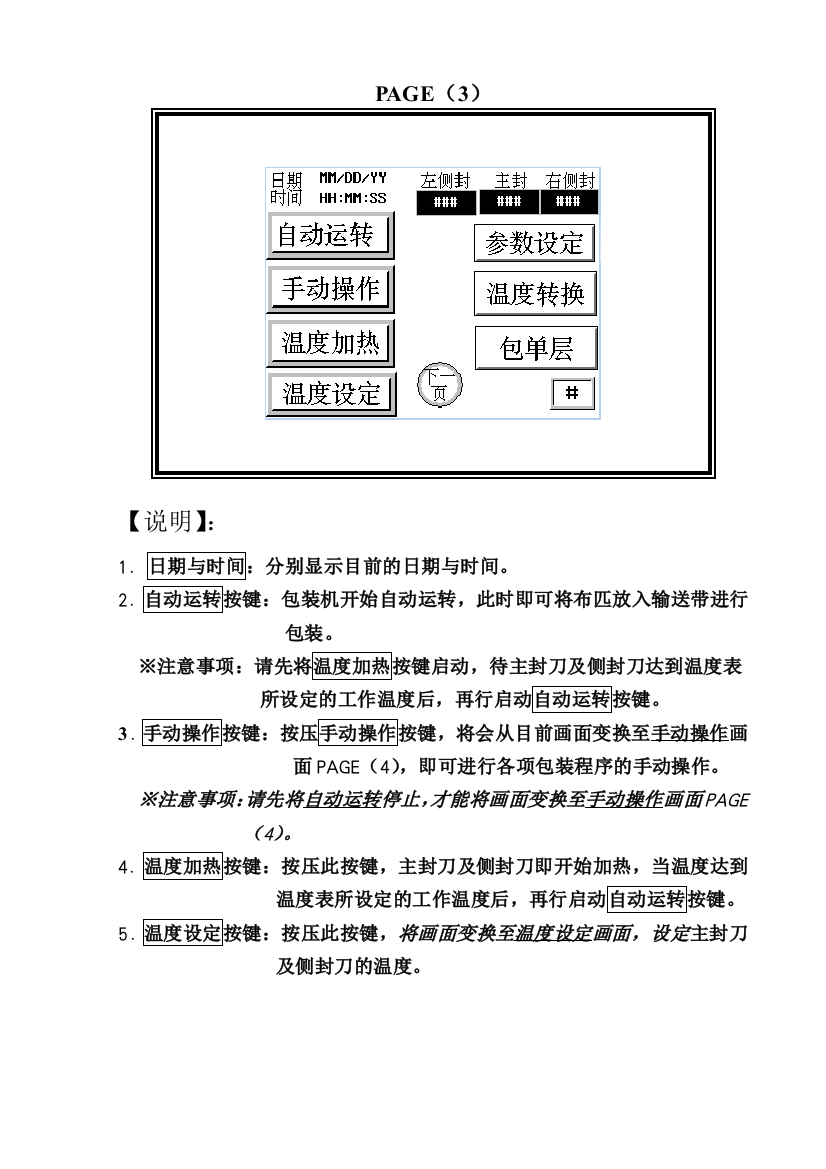 打包机中文操作说明大学论文