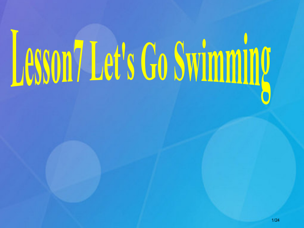 四年级英语下册-Lesson-7Let’s-go-swimming讲义省公开课一等奖新名师优质课获奖