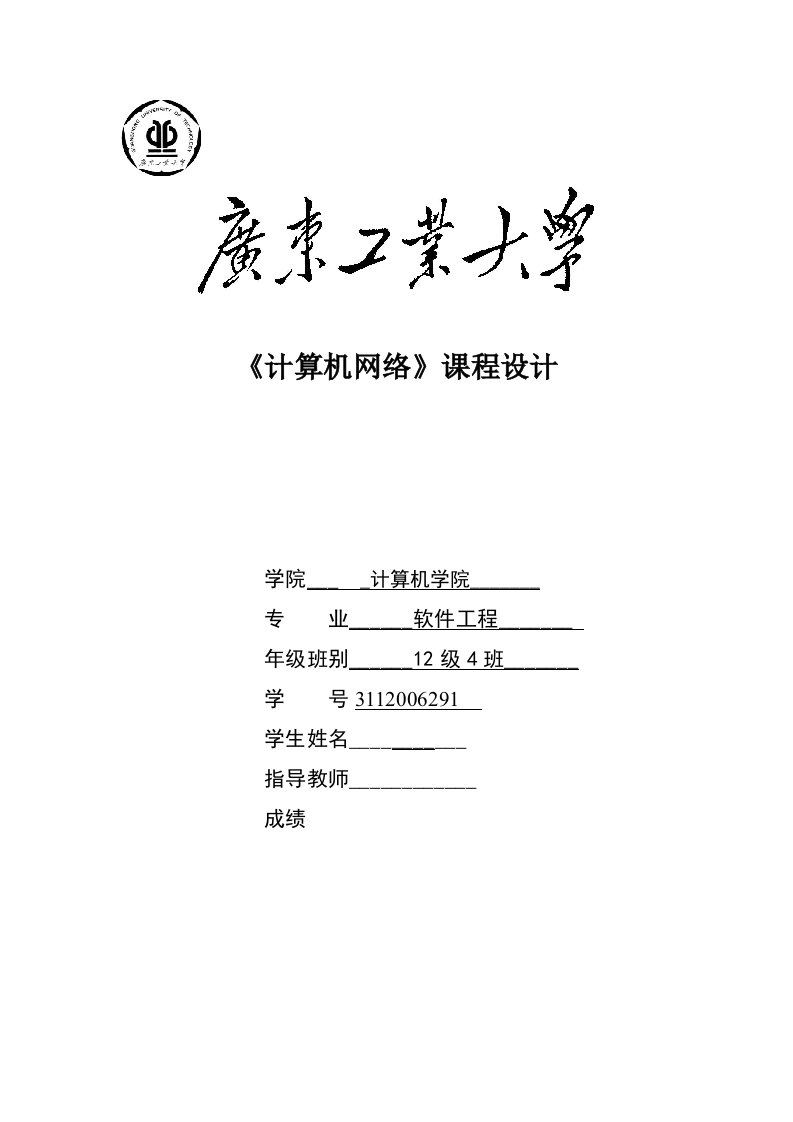 计算机网络课程设计编程实现基于UDP的PING