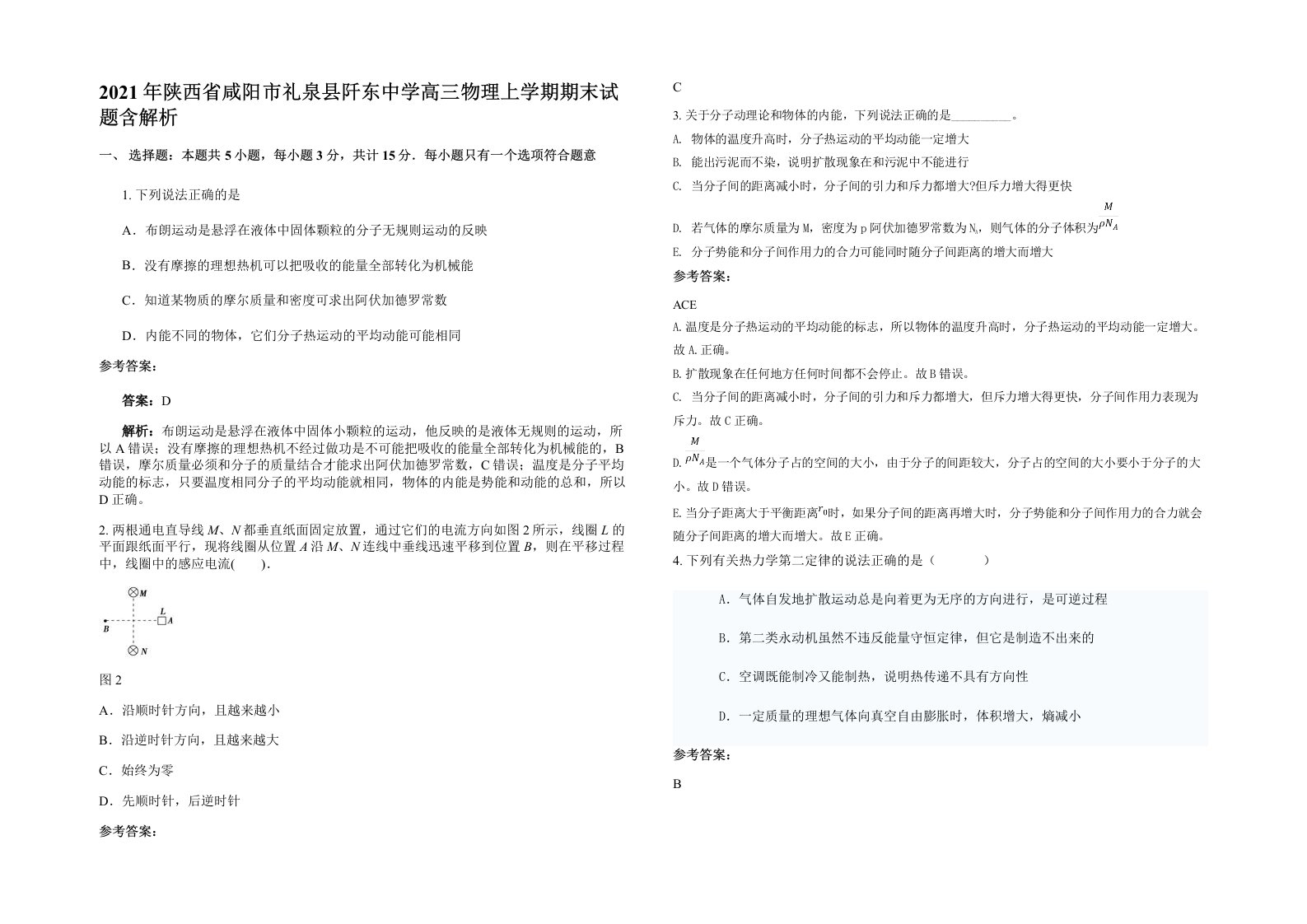 2021年陕西省咸阳市礼泉县阡东中学高三物理上学期期末试题含解析