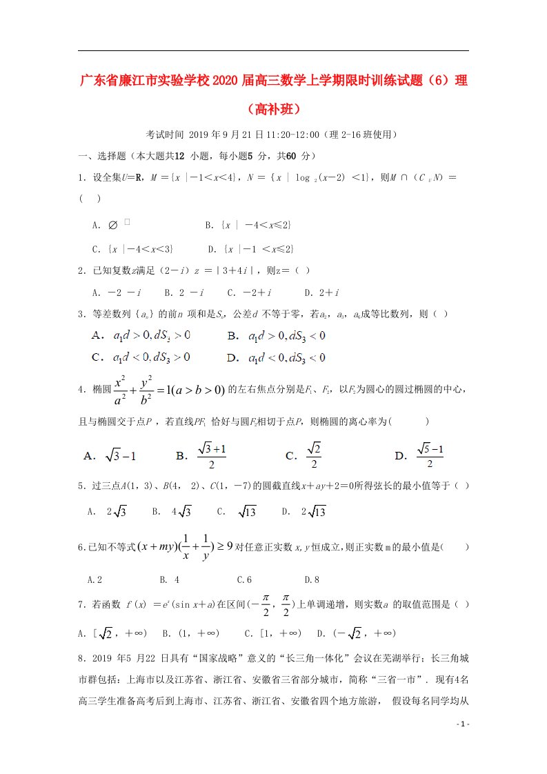 广东省廉江市实验学校2020届高三数学上学期限时训练试题6理高补班