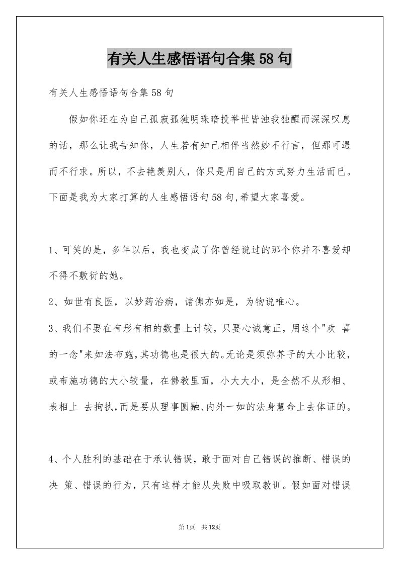 有关人生感悟语句合集58句