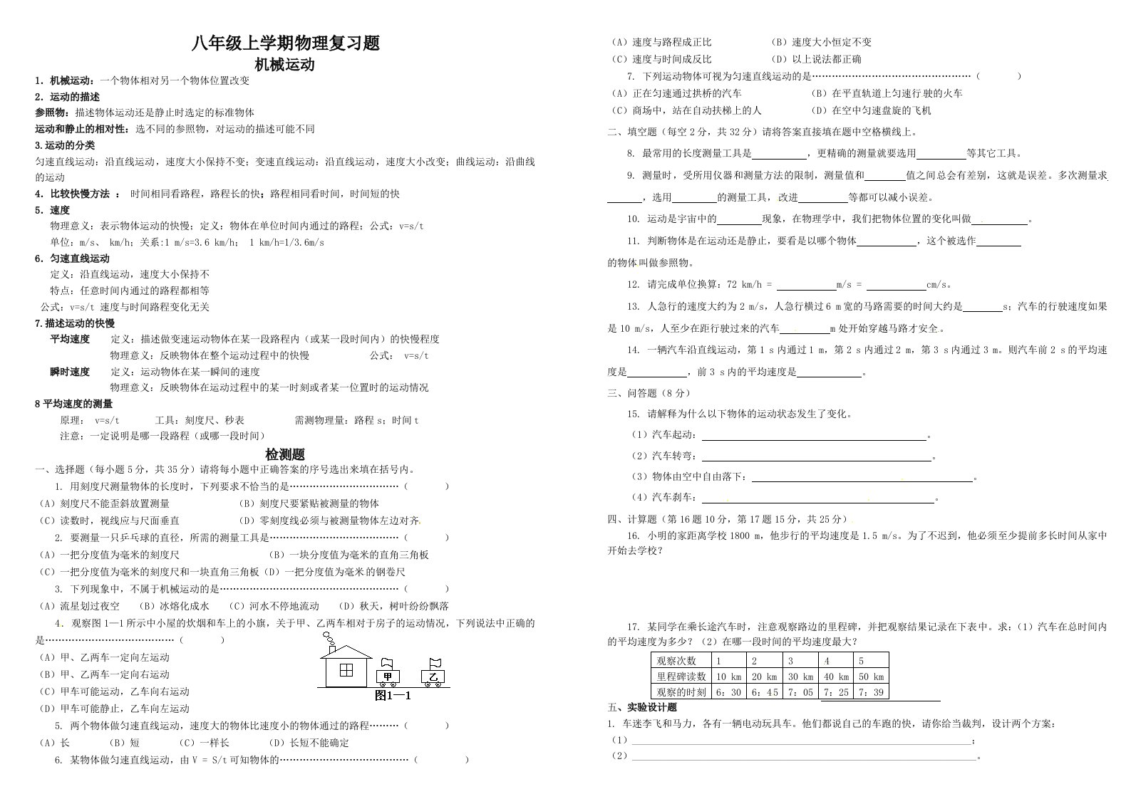 八年级物理机械运动声现象物态变化复习资料