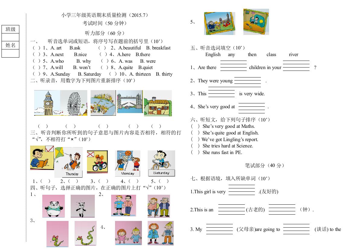 【小学中学教育精选】獐小新标准英语3B期末试卷及答案