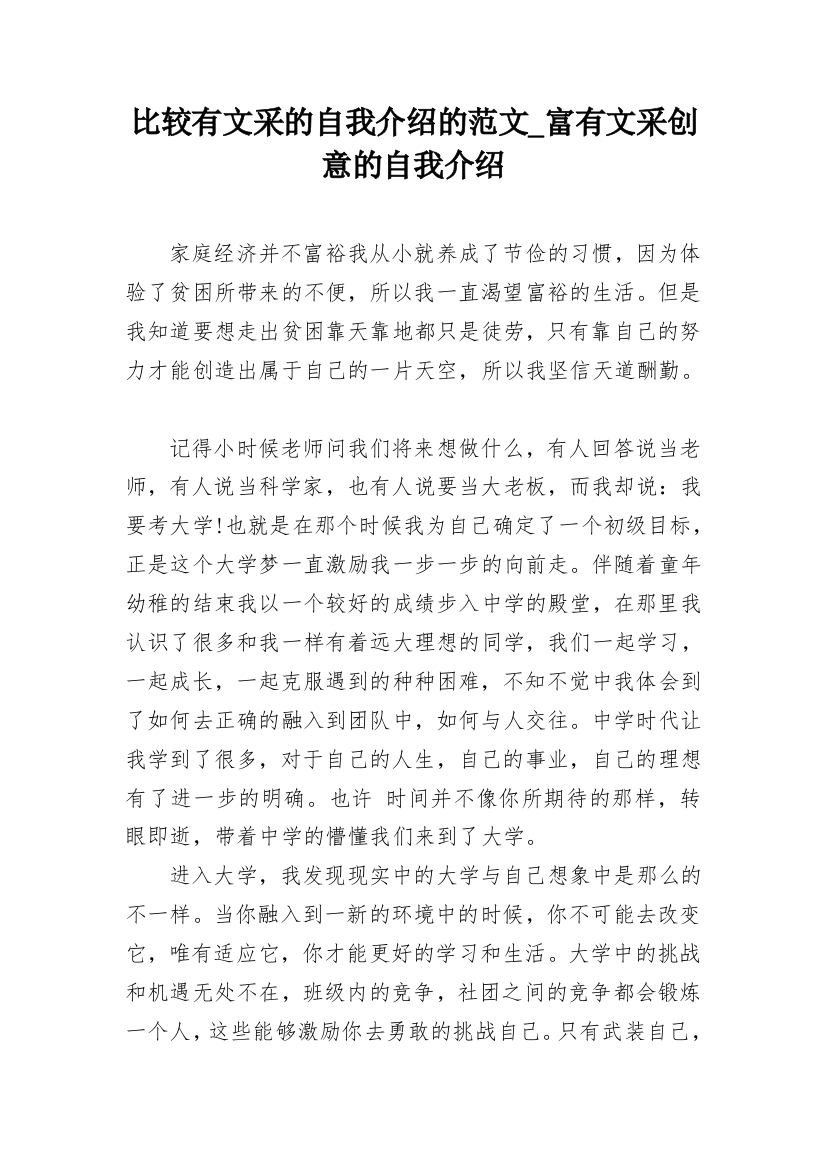 比较有文采的自我介绍的范文_富有文采创意的自我介绍