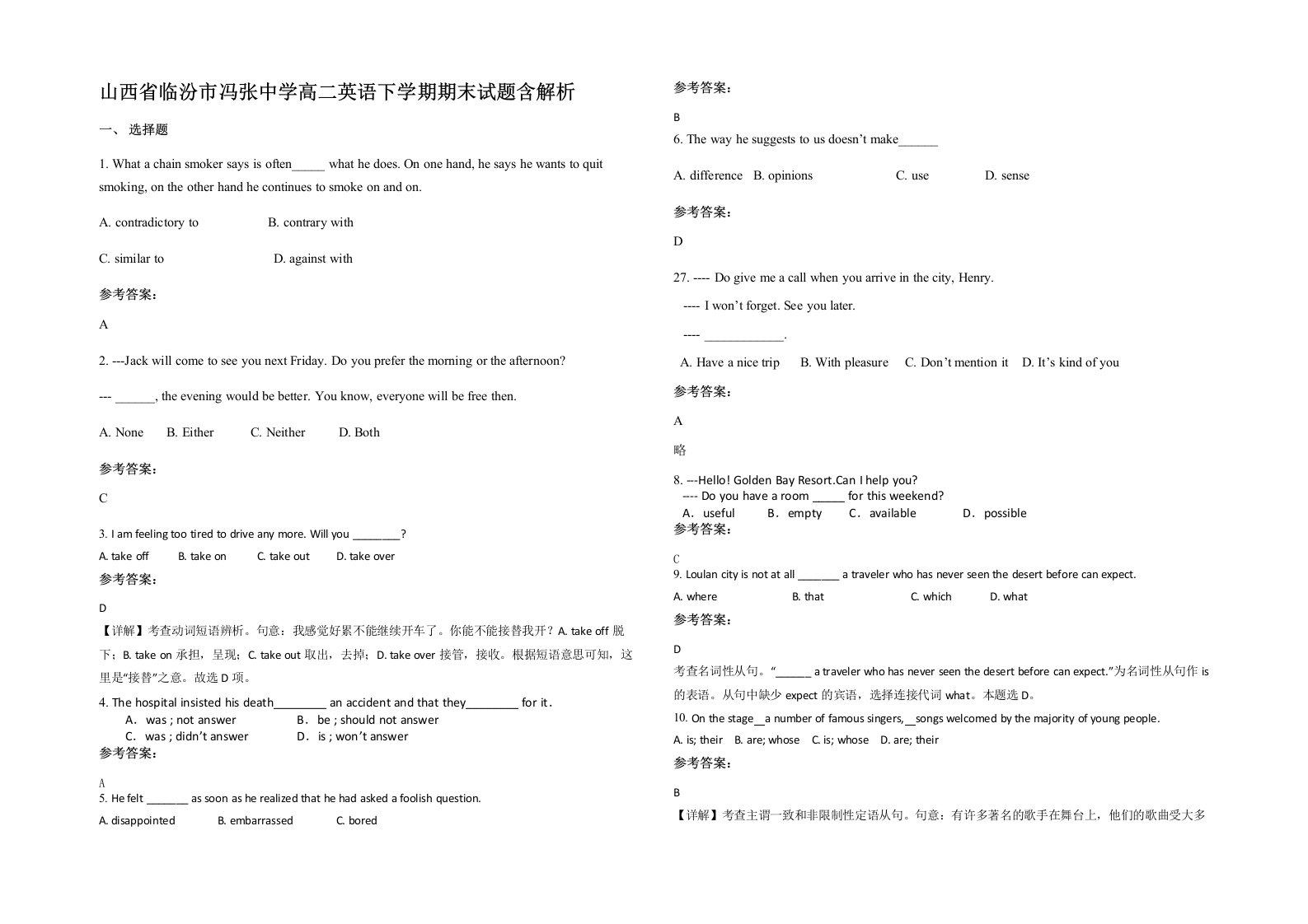 山西省临汾市冯张中学高二英语下学期期末试题含解析