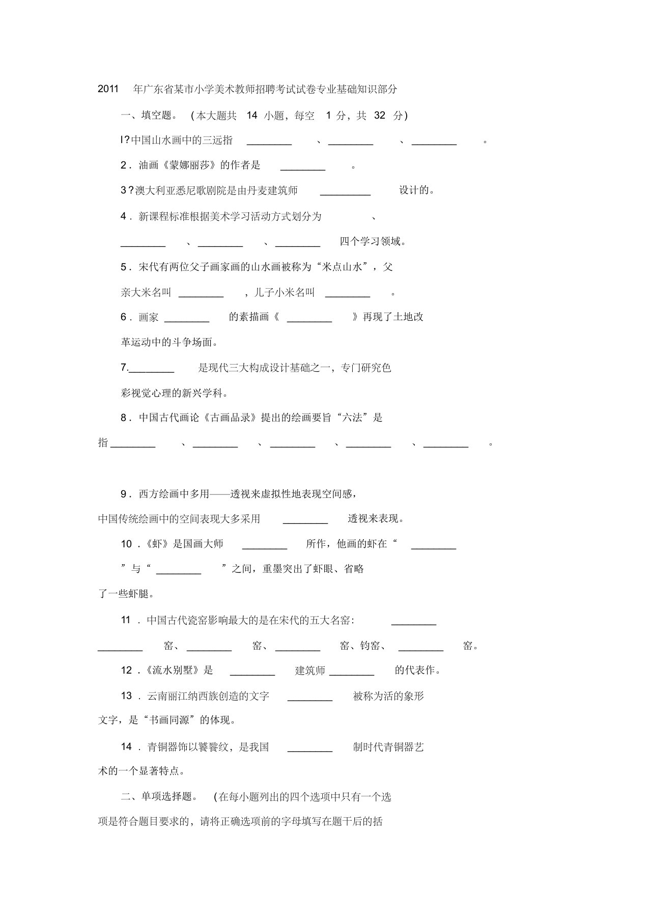 广东省某市小学美术教师招聘考试试卷真题