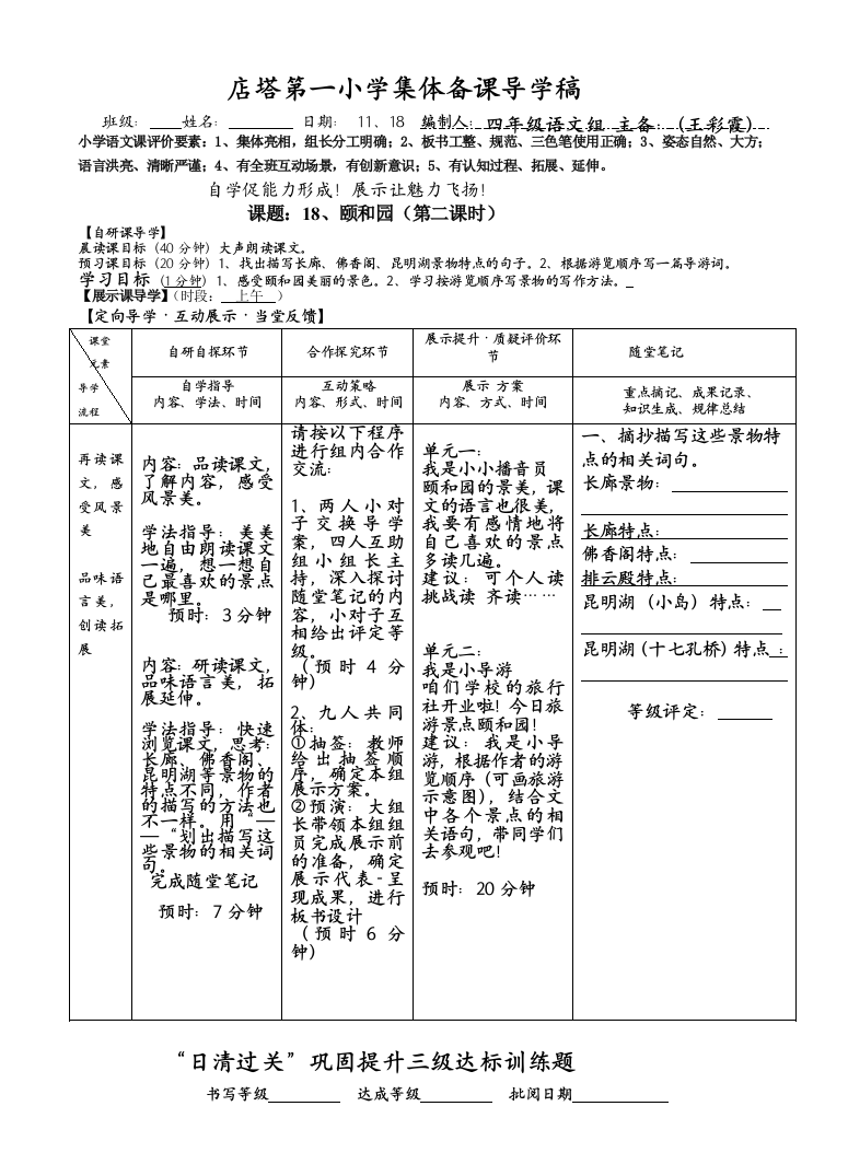 18、颐和园（第二课时）