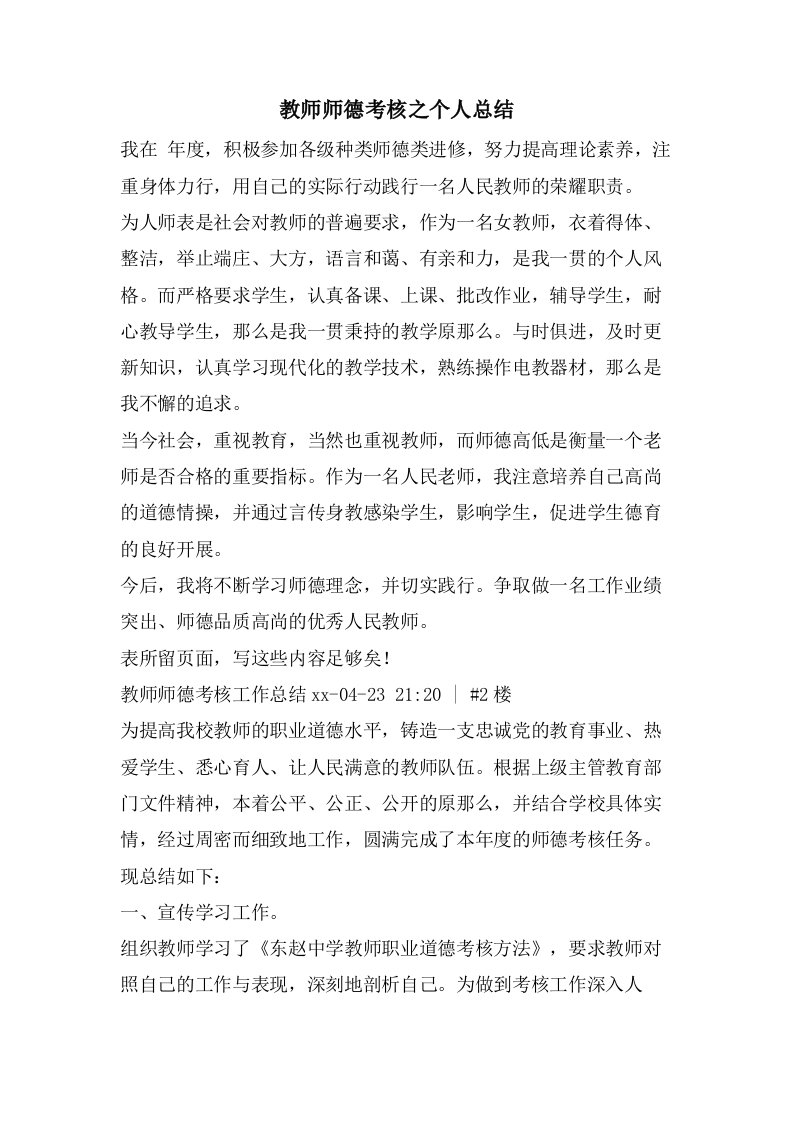 教师师德考核之个人总结