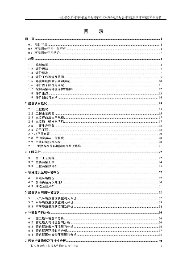 环境影响评价报告公示：年产300万件电子封装材料建设项目环评报告