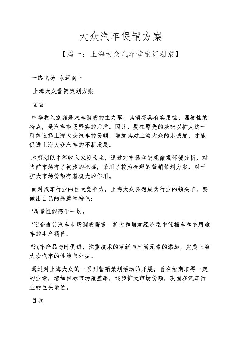 大众汽车促销方案