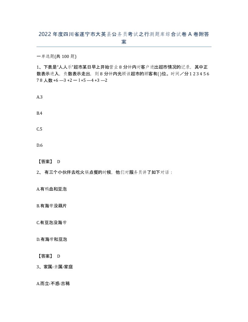 2022年度四川省遂宁市大英县公务员考试之行测题库综合试卷A卷附答案