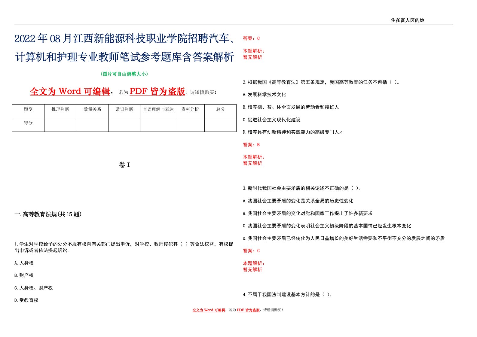 2022年08月江西新能源科技职业学院招聘汽车、计算机和护理专业教师笔试参考题库含答案解析