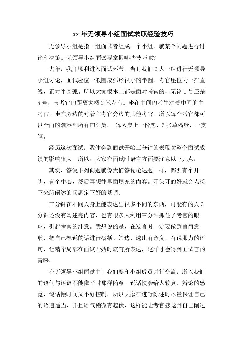 无领导小组面试求职经验技巧2