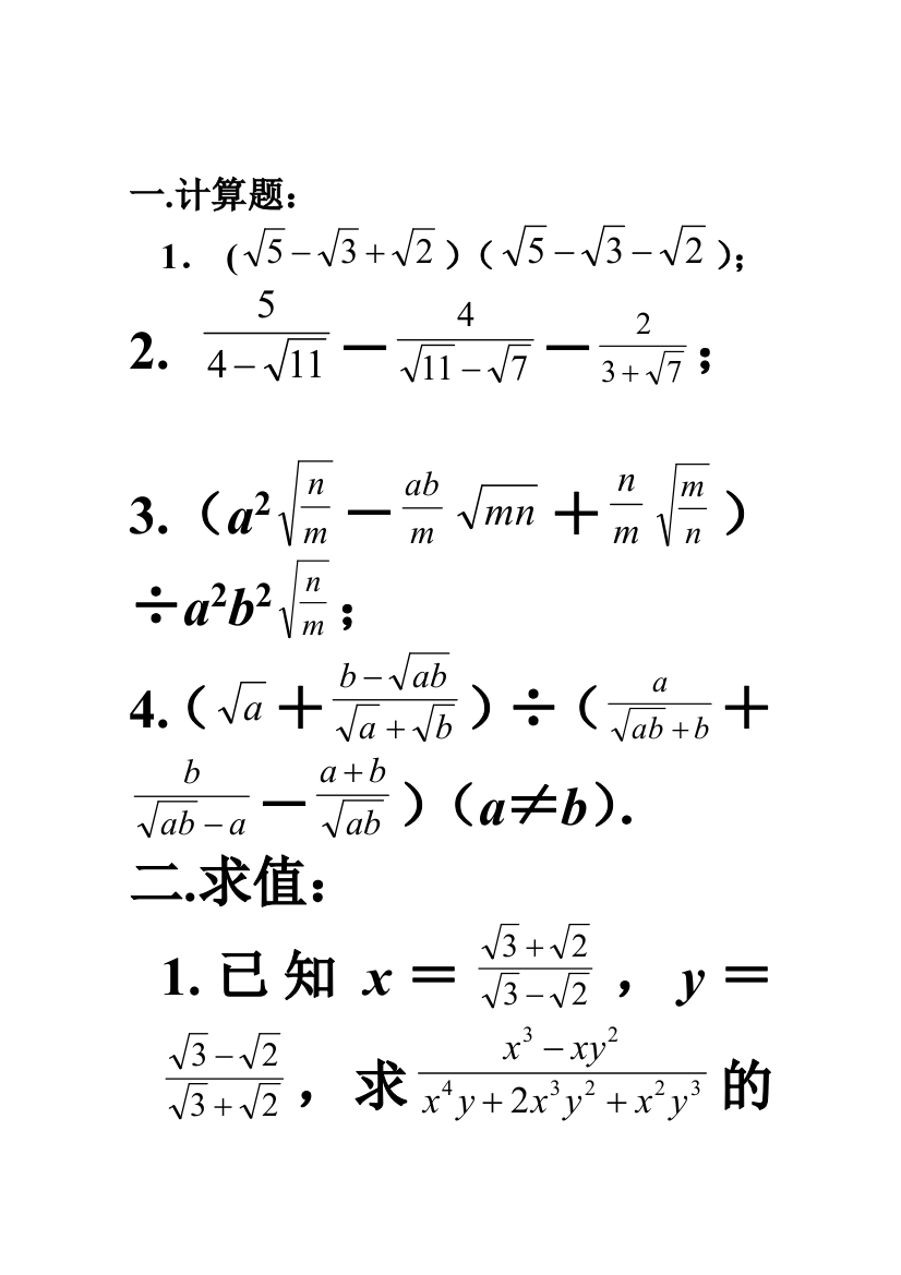 二次根式提高练习题含答案