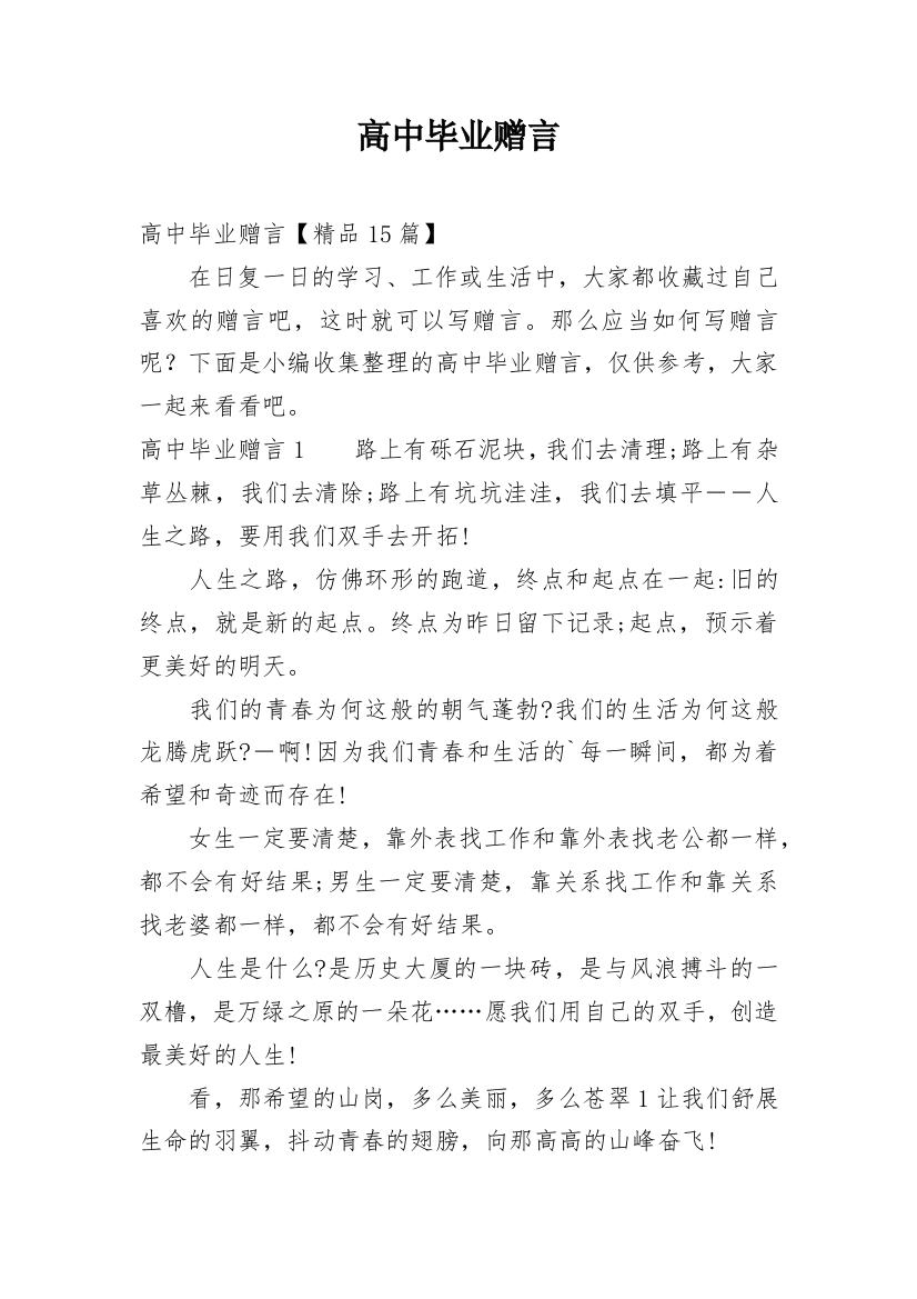 高中毕业赠言_20