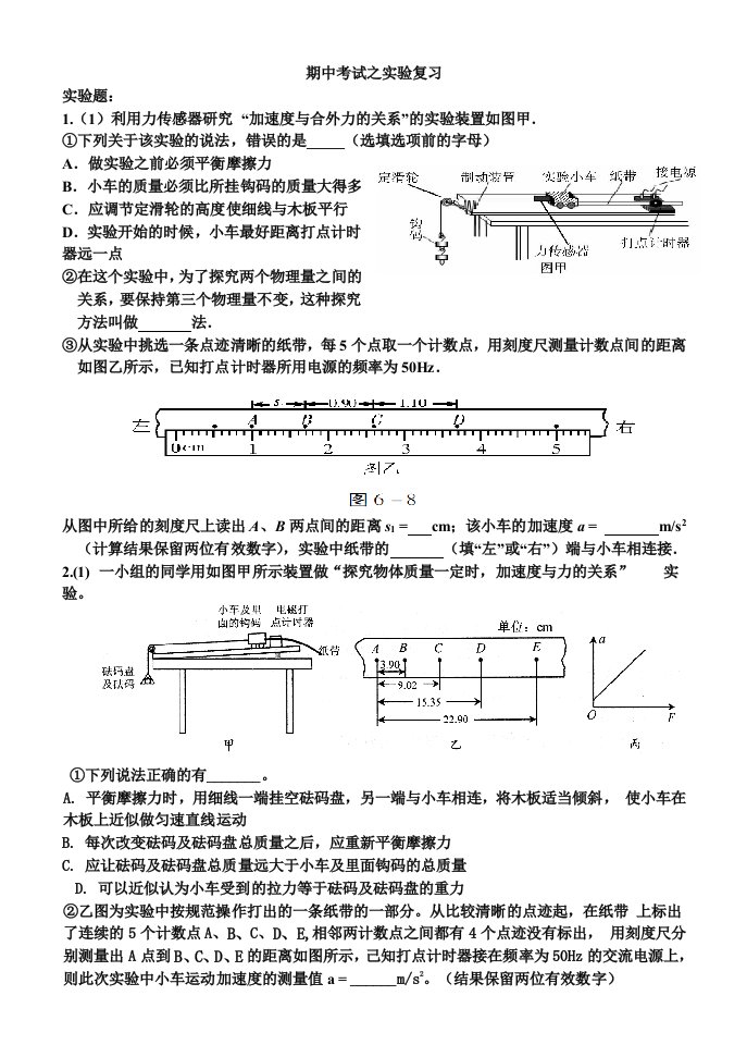 期中考试实验复习