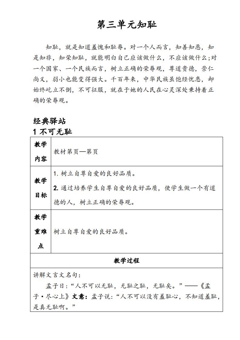 三年级下册中华优秀传统文化教案（山东大学出版社）