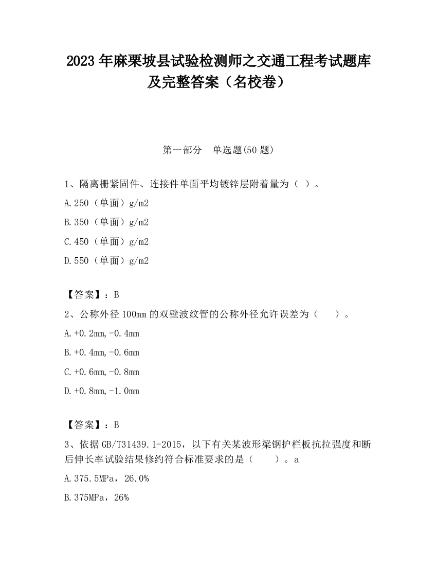 2023年麻栗坡县试验检测师之交通工程考试题库及完整答案（名校卷）