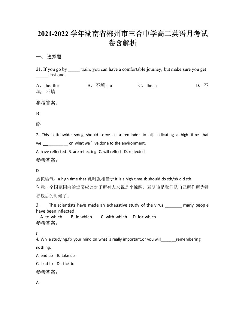 2021-2022学年湖南省郴州市三合中学高二英语月考试卷含解析