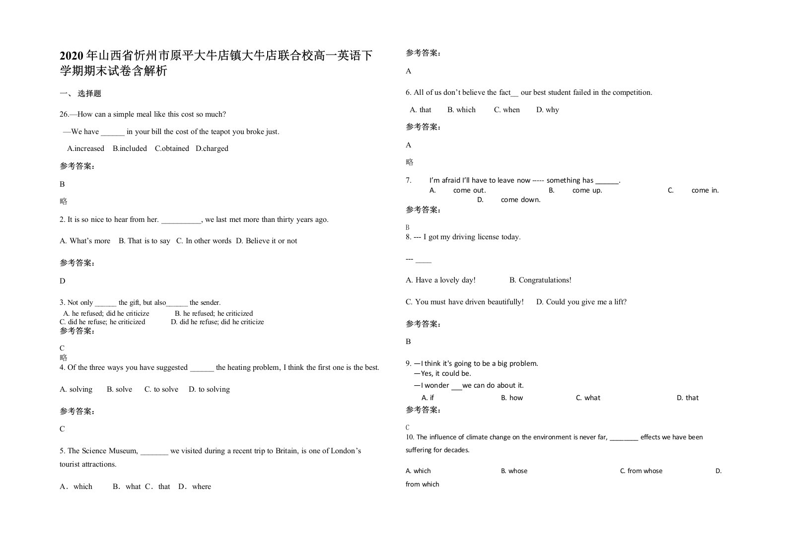 2020年山西省忻州市原平大牛店镇大牛店联合校高一英语下学期期末试卷含解析