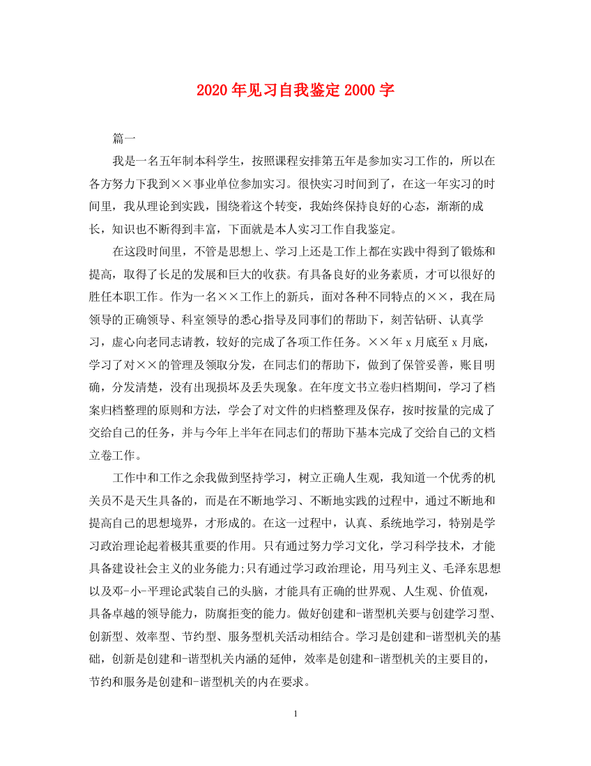 精编之年见习自我鉴定字