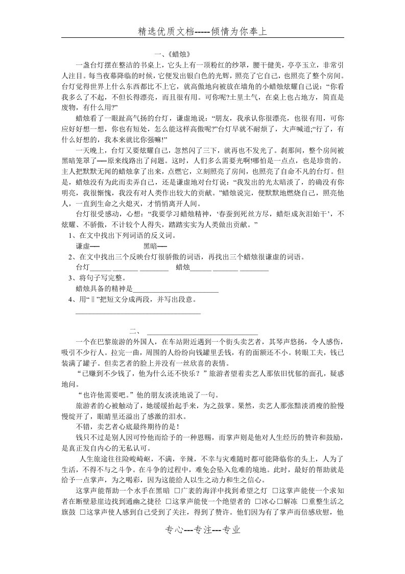 小学语文阅读理解练习及答案(共6页)