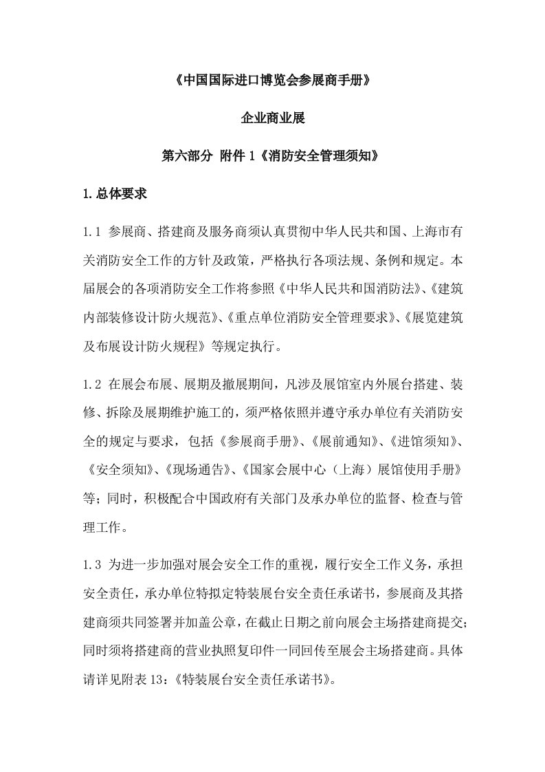 《中国国际进口博览会参展商手册》