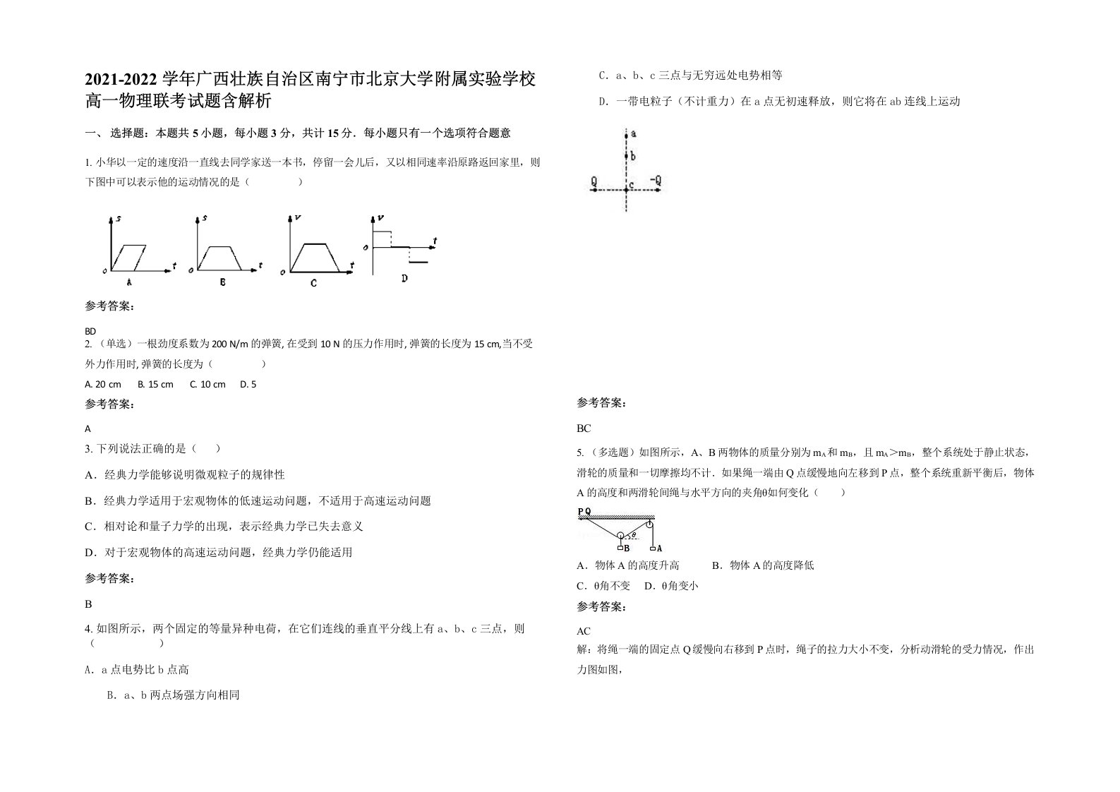 2021-2022学年广西壮族自治区南宁市北京大学附属实验学校高一物理联考试题含解析