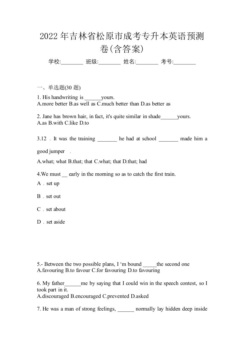 2022年吉林省松原市成考专升本英语预测卷含答案