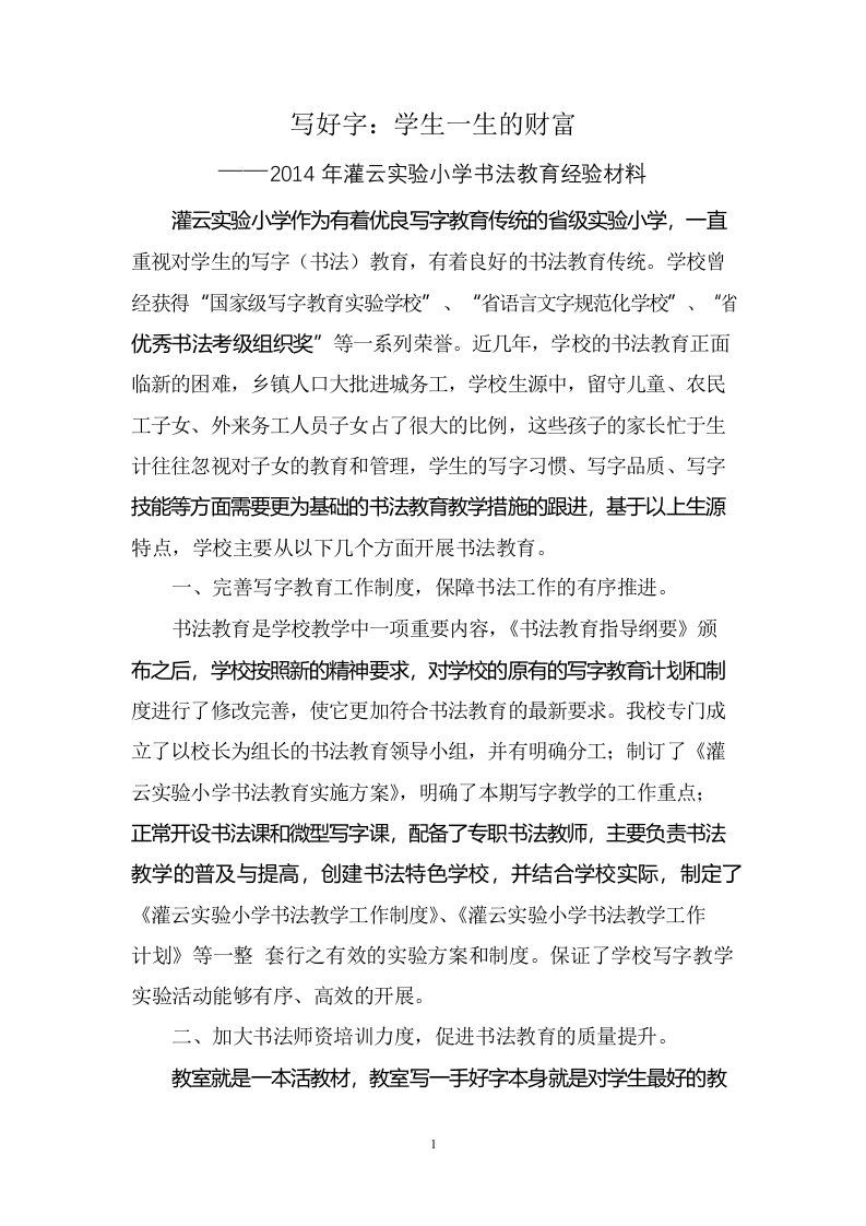 实小书法教育经验交流材料