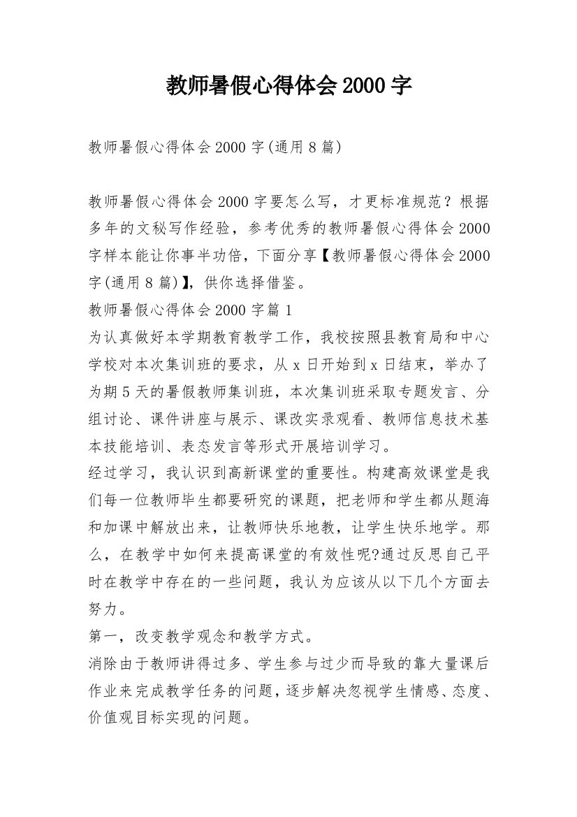 教师暑假心得体会2000字