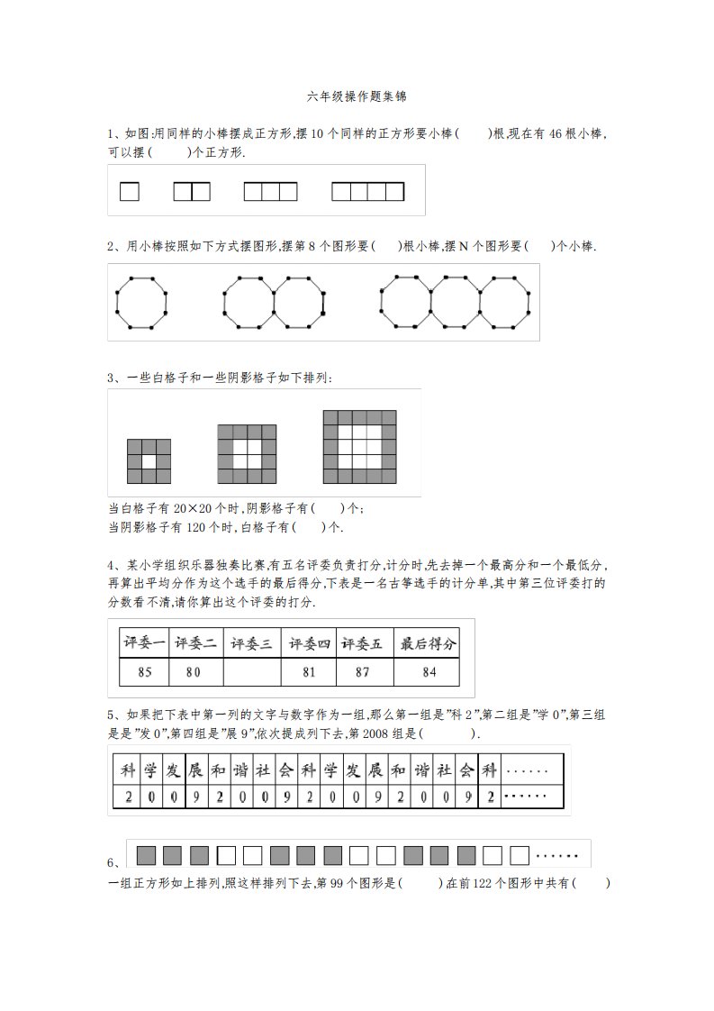 小学数学六年级实践操作题精选