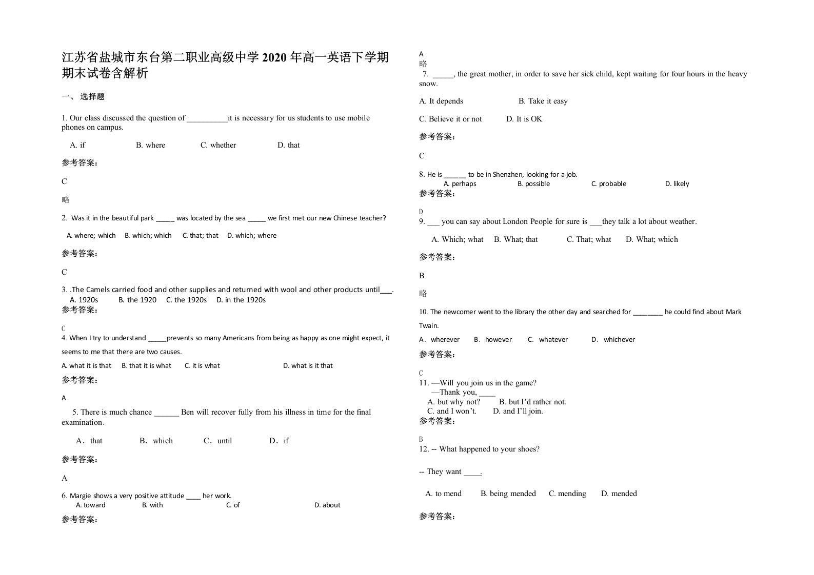 江苏省盐城市东台第二职业高级中学2020年高一英语下学期期末试卷含解析